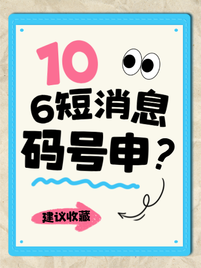 企业在使用1069码号发送短消息时，如何保障信息安全和用户隐私？