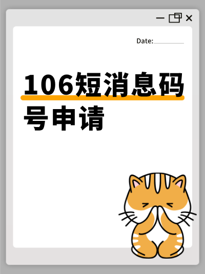 短消息码号的签名备案流程是怎样的？