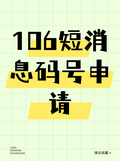 什么是1069码号，它有哪些特点适用于哪些行业？