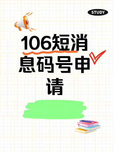 企业使用106码号发送批量短信前，需进行小范围测试发送吗？
