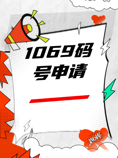 短消息码号申请材料中的《增值电信业务经营许可证》，需包含短信业务范围吗？