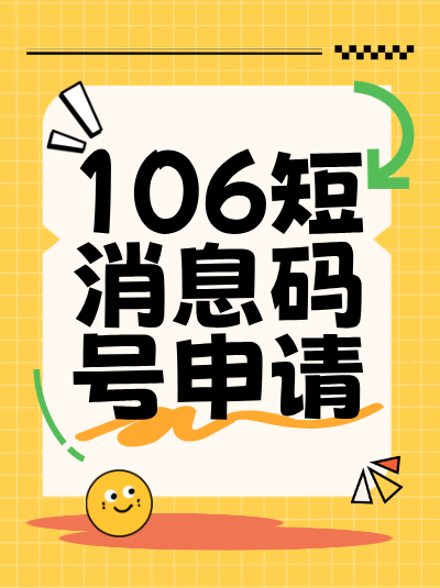 1069码号的服务质量保障措施有哪些？