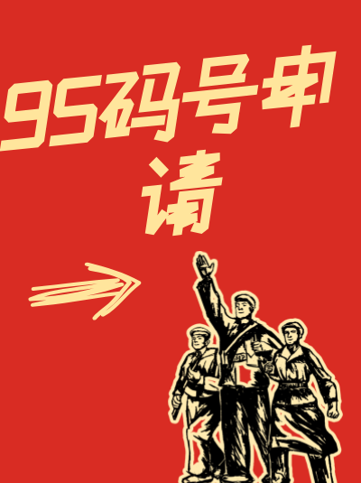 95码号年检不通过会有什么后果？