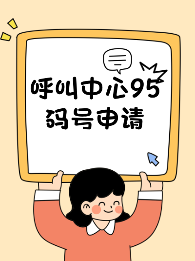 郑州95码号许可证申请难点：材料翻译要认证