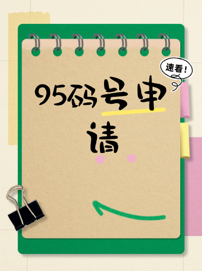 95码号的年检时间是什么时候？