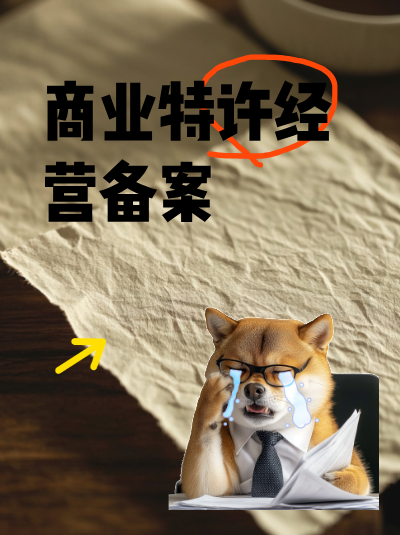 商业特许经营监管政策对加盟店的区域保护有哪些规定？