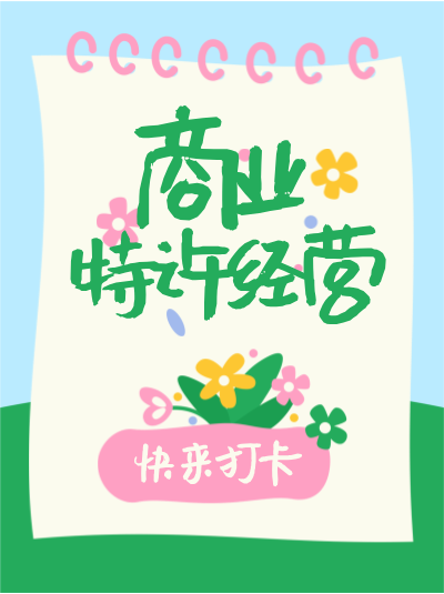 企业注册地在保税区，商业特许经营备案有特殊流程吗？
