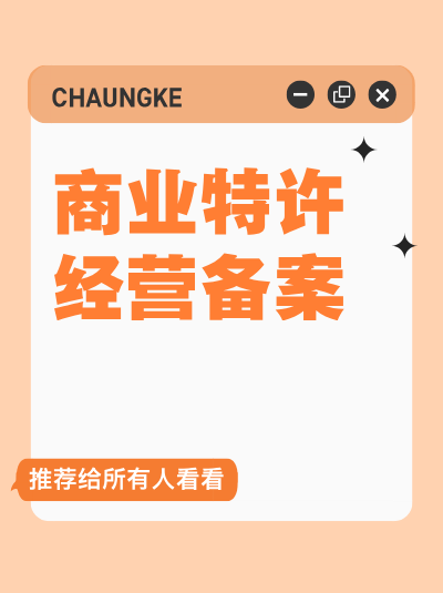 办理商业特许经营备案时，“特许经营操作手册”应包含哪些内容？