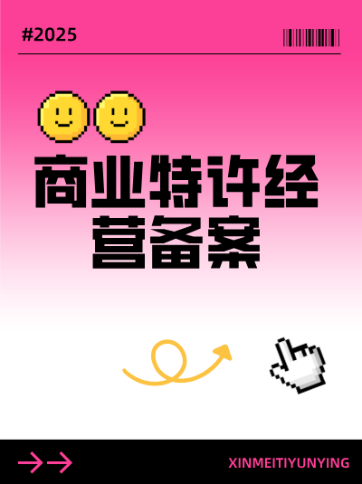 办理商业特许经营备案时，“市场计划书”的撰写需注意哪些技巧？