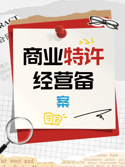 办理商业特许经营备案时，“特许经营操作手册”的更新频率有何要求？
