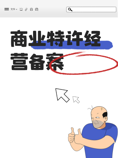 商业特许经营备案中，“直营店”的认定标准是什么？
