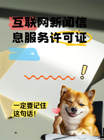 互联网新闻许可证的监管方式有哪些？