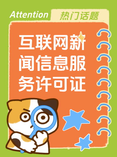 互联网新闻许可证对教育行业有什么作用？