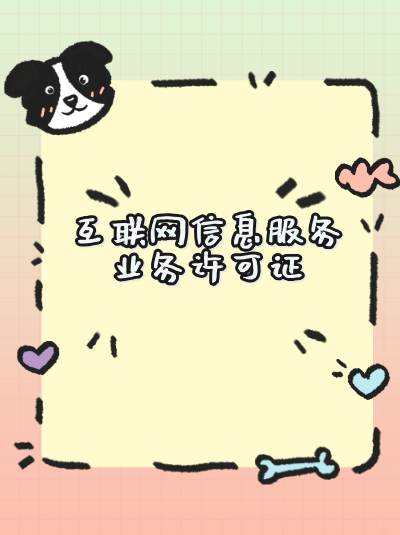 针对网络安全问题，ICP许可证办理增加哪些材料？