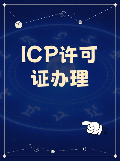 上海ICP许可证办理材料有何特殊要求？