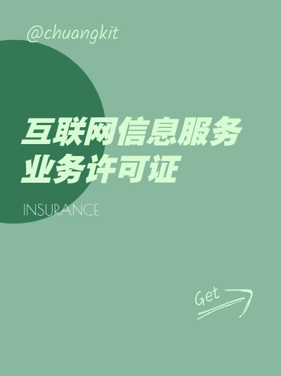 企业法定代表人有境外身份，影响ICP许可证申请吗？