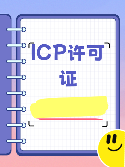 金融小程序无ICP许可证，被投诉会面临什么？