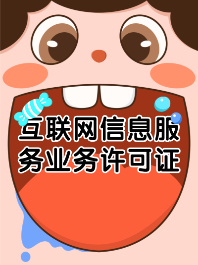 网站接入协议怎么签？ICP许可证材料规范