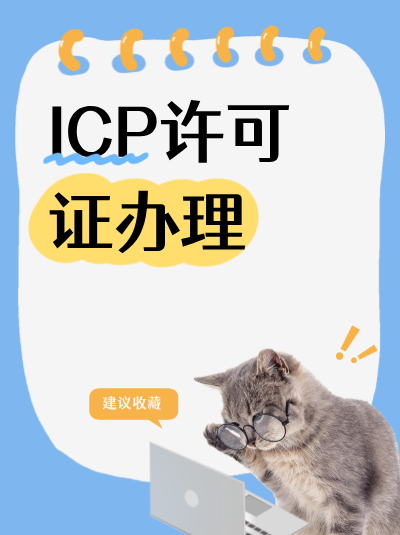 2025年小程序ICP许可证监管加强，企业如何合规？