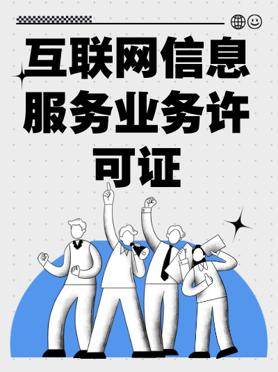用个人名义申请ICP许可证，后期可以转企业吗？