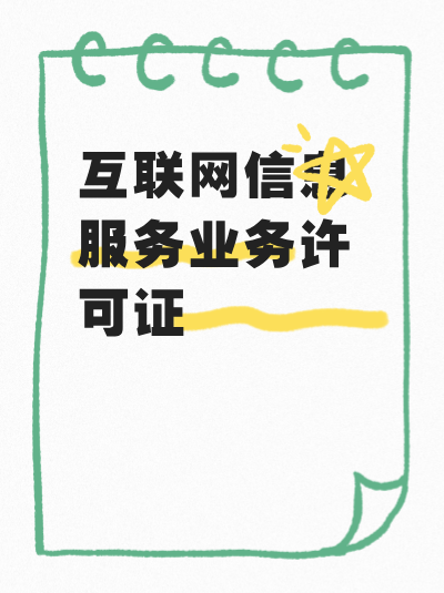 集团公司下属企业，ICP许可证能共享吗？