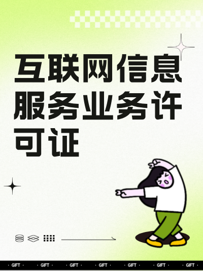 旅游网站无ICP许可证，OTA平台会合作吗？