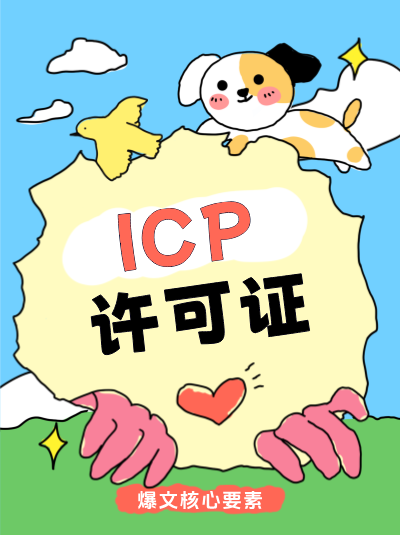 省级通信管理局对ICP许可证变更材料要求更严了？