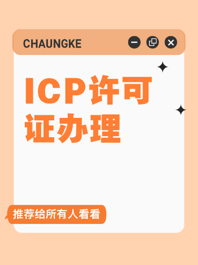 以为ICP许可证全国通用，跨省经营没问题？错！