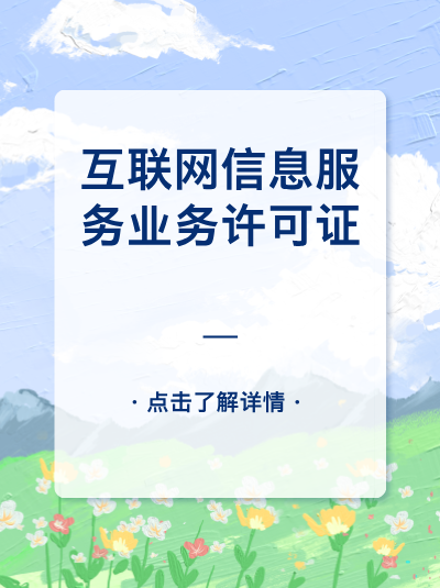 物流信息平台无ICP许可证，企业客户会流失吗？