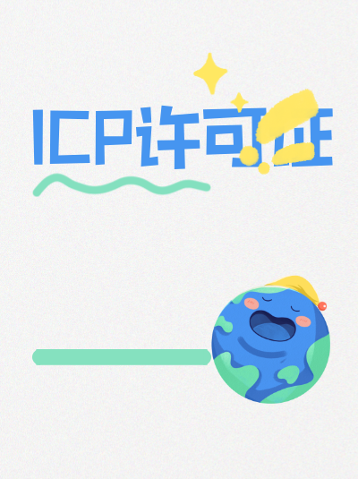 服务器不在本省，影响省级通信管理局审批ICP许可证吗？
