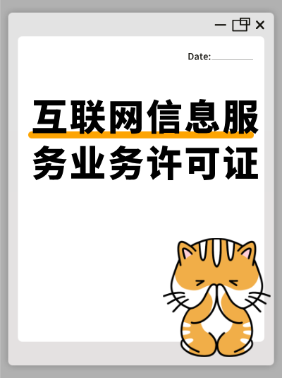 被媒体曝光无ICP许可证，企业声誉损失有多大？