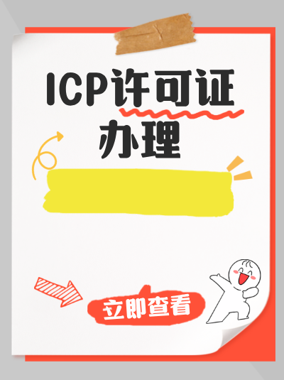 分支机构信息需要体现在ICP许可证材料中吗？