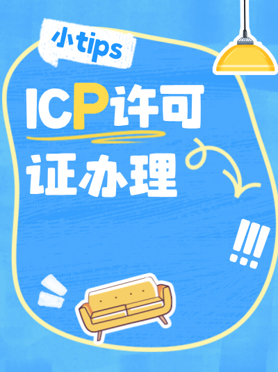 季度末办理ICP许可证会更慢吗？数据告诉你答案