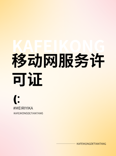 全网SP许可证申请，需要提供数据销毁策略吗？