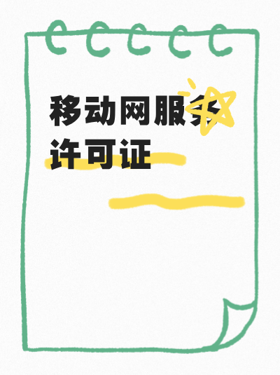 SP许可证办理材料公证流程指南