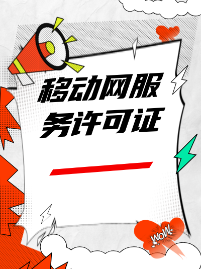 SP许可证与ICP许可证：业务重叠处理