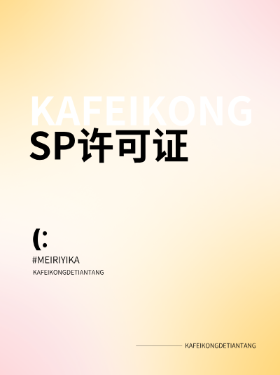 手机游戏企业为何要办SP许可证？合规底线要守住