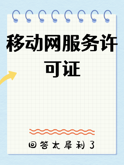 商业信息企业，SP许可证合作银行要求