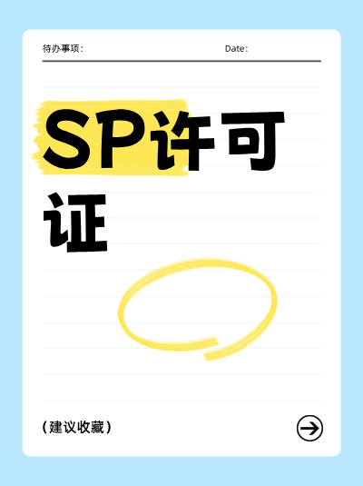 全网SP许可证有效期内，监控系统升级需要报备吗？