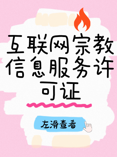 如何确保互联网宗教信息服务内容的合法性？