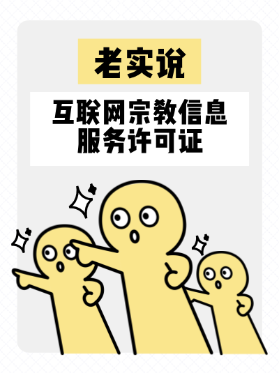 互联网宗教信息服务许可证的变更申请需要多长时间？