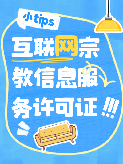 申请互联网宗教信息服务许可证对从业人员有什么要求？