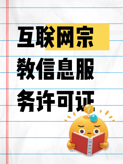 申请互联网宗教信息服务许可证对企业的注册资金有要求吗？