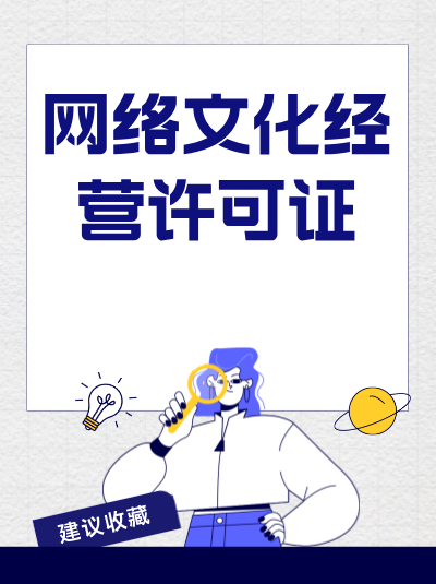 企业变更名称后，网络文化经营许可证需要做什么变更？