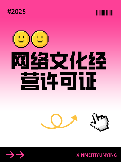 网络文化经营许可证与ICP许可证有什么区别？