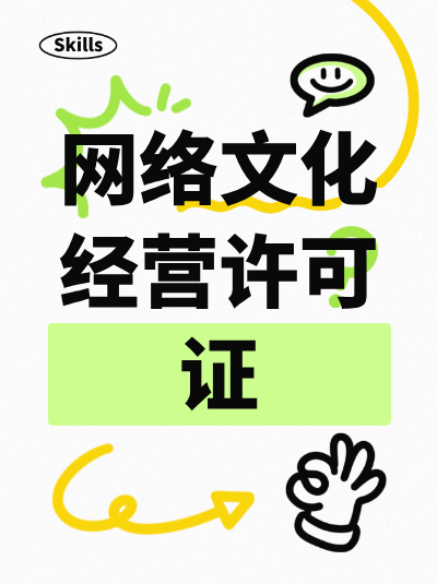 哪些行业需要办理网络文化经营许可证？