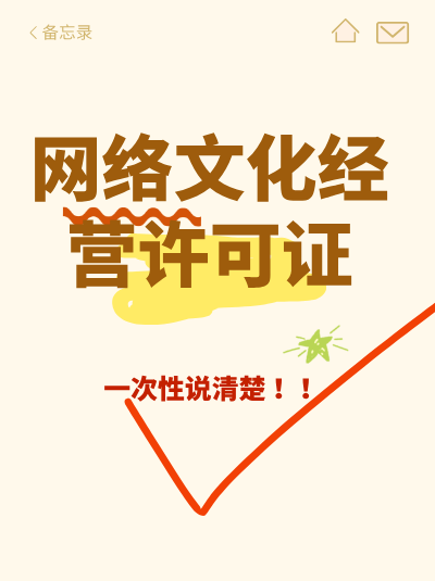 办理网络文化经营许可证需要准备哪些材料？