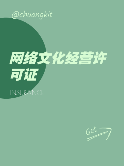 个体工商户可以申请网络文化经营许可证吗？