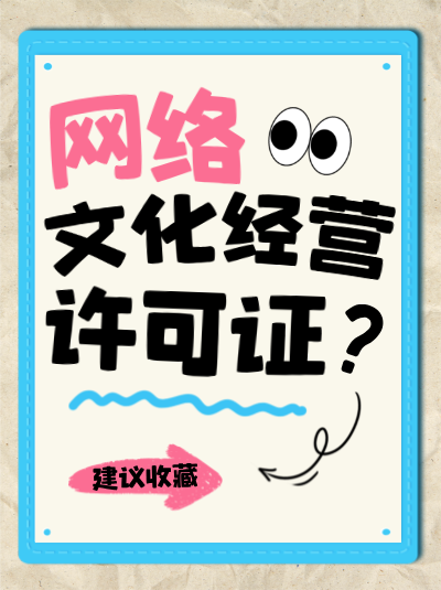 企业开展跨境互联网文化业务需要特殊资质吗？