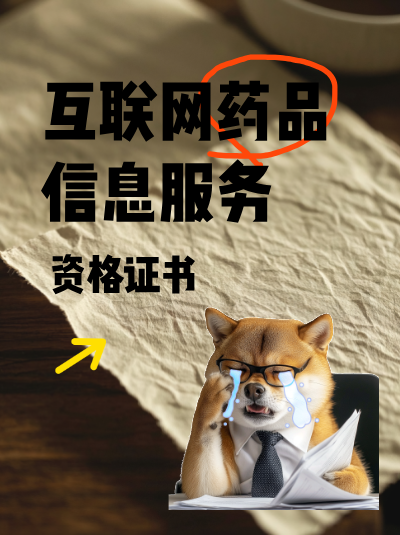 申请互联网药品信息服务资格证书时，网站负责人需要具备什么条件？